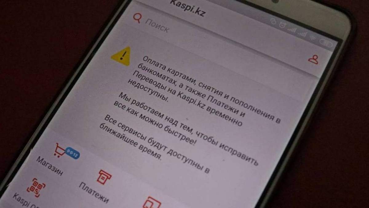 Kaspi.kz сервисінің жұмысы қалпына келтірілді