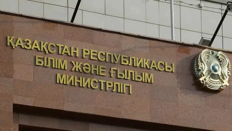 Ғылым және жоғары білім министрлігі баспанасыз қалған студенттердің хабарласуын сұрайды