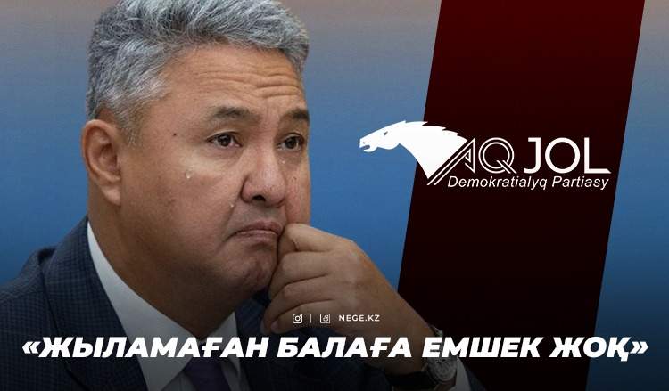 «Партия қайда болса...» Перуашев тағы жылай ма?
