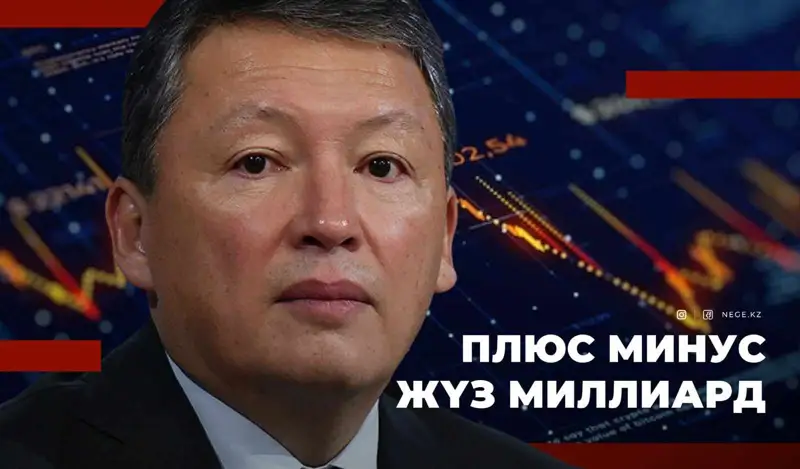 Құлыбаев парадоксы. Олигархтың портфельді компаниялары НЕГЕ кенет құнсыздана бастады?