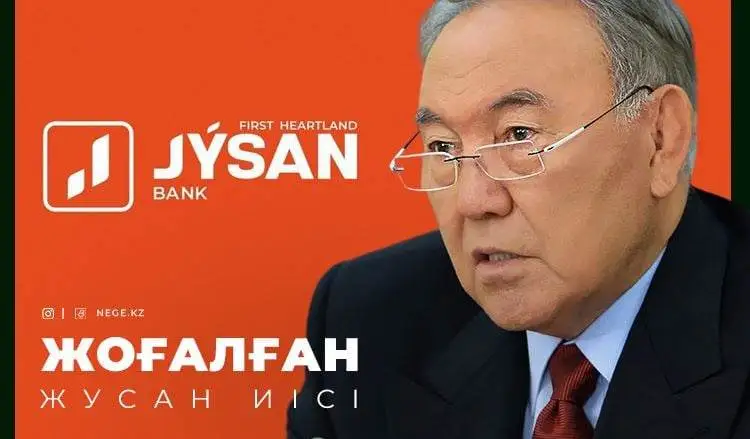 Жусан ханталапайы. «Назарбаев фонд» Jusan bank-тен НЕГЕ айрылып қалды?