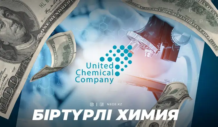 Зиянды химия. «Біріккен химиялық компания» НЕГЕ мемлекетті 200 миллиард теңге қарызға кіргізіп отыр?