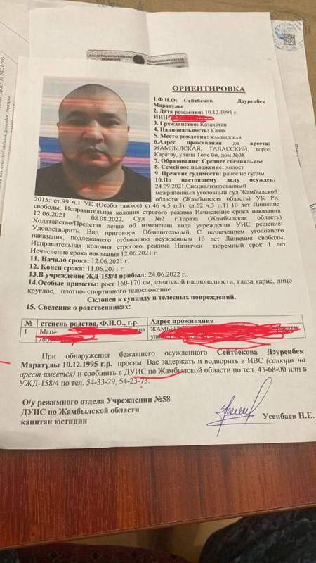 Аса қауіпті қылмыскер қашып кетті
