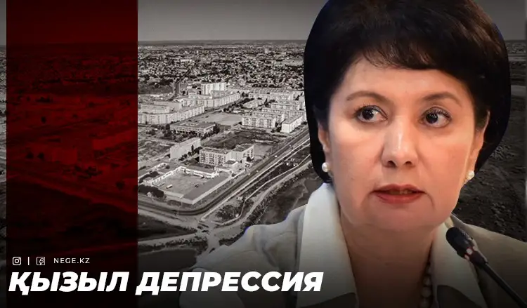 Көп жейді, аз табады. Қызылорда облысын НЕГЕ «банкрот» деп жариялайтын уақыт келді?