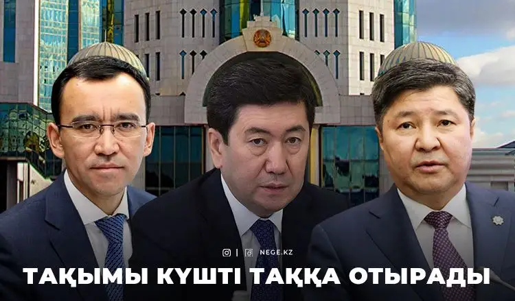 Мемлекеттегі №2 адам: ОЛ КІМ?