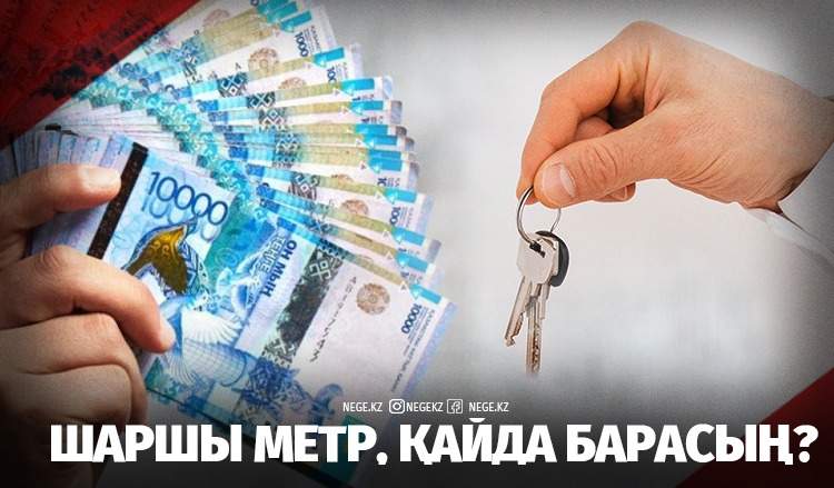 Алтынмен апталған баспана. 2021 жылы үй бағасы НЕГЕ күрт қымбаттайды?