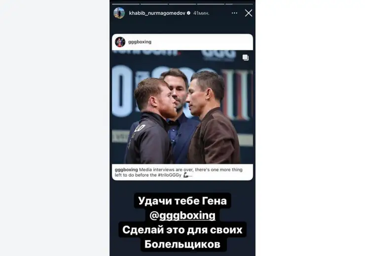 Хабиб Нурмагомедов Головкинге сәттілік тіледі