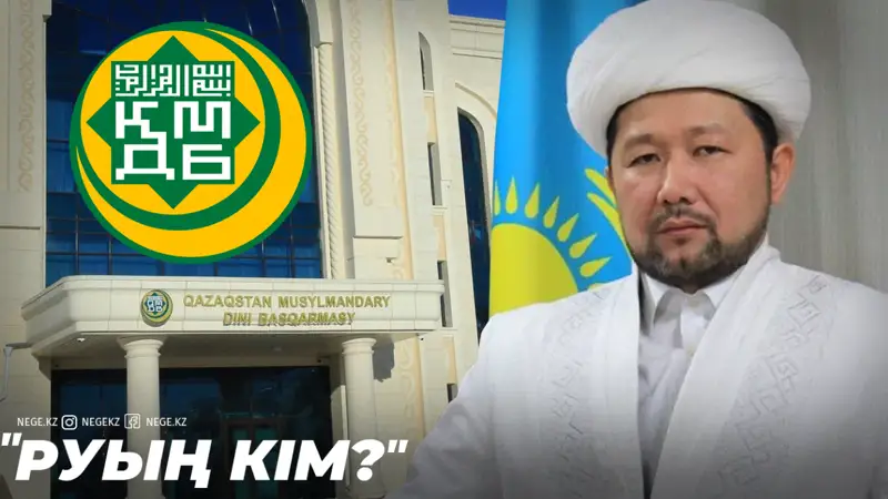 «ҚМДБ имамдардың жүзі мен руын анықтап жатыр»