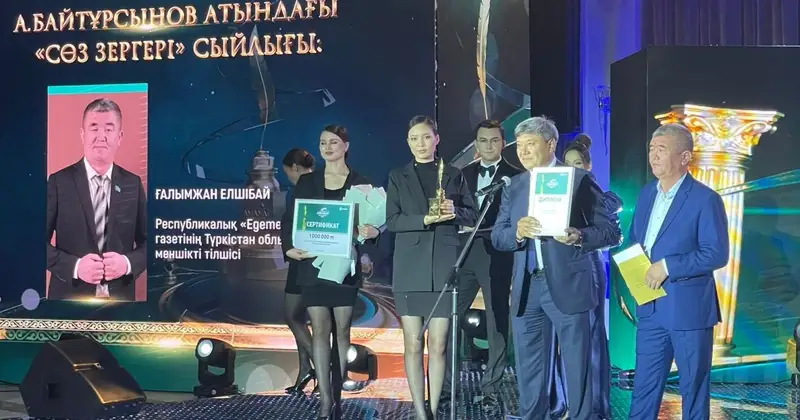 Ғалымжан Елшібай «Сөз зергері» сыйлығын алды