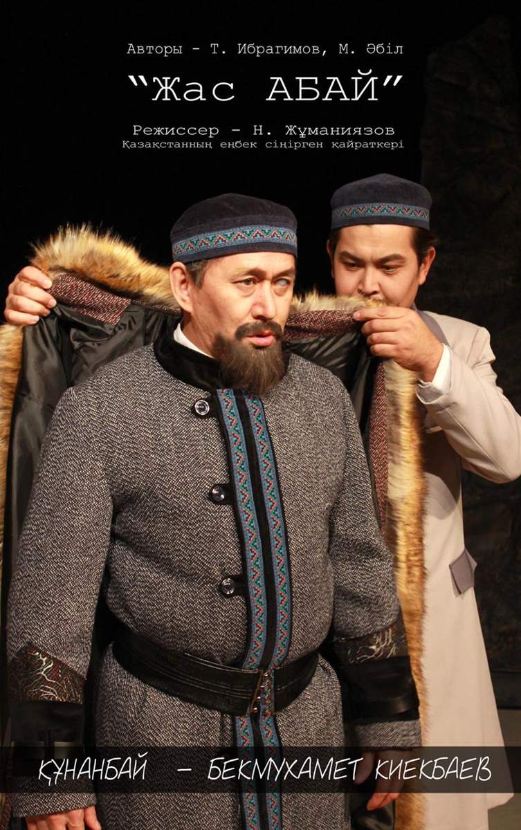 Жаңа маусымды «Жас Абай» қойылымымен ашады   