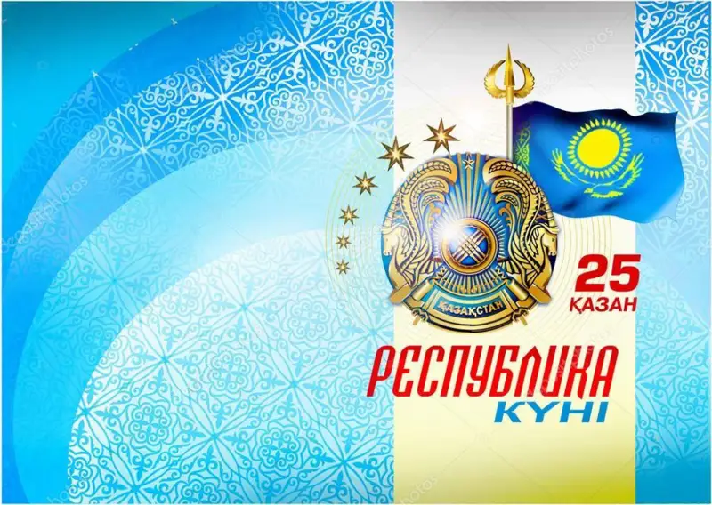 25 қазан ресми түрде ұлттық мереке болып белгіленді