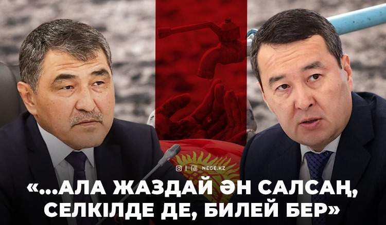 ТОЙШЫЛ әкім мен ТӨТЕНШЕ премьер. ЖҰРТТЫҢ жайын кім ойлайды?