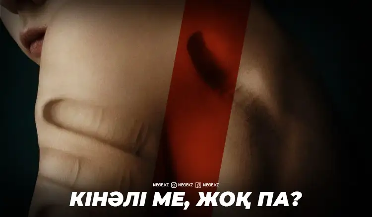 Шығыстағы шатақ: Алқа билер соты «педофилді» НЕГЕ ақтады?