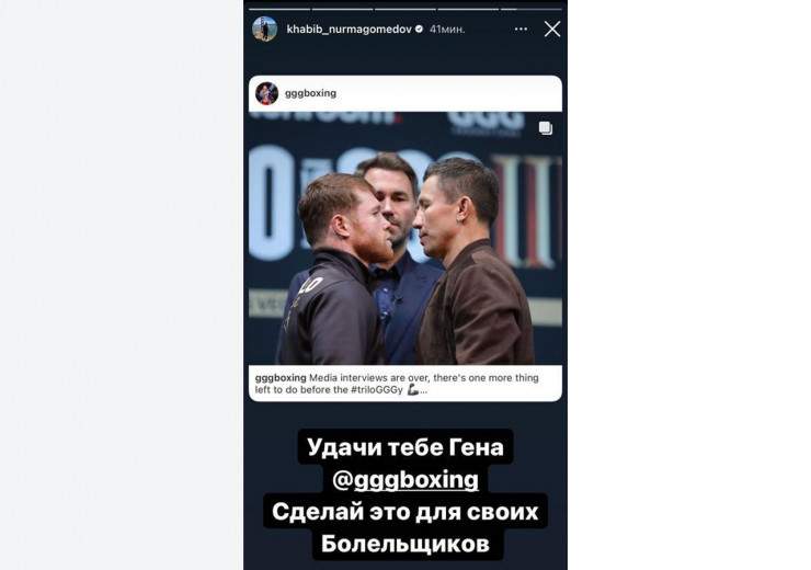 Хабиб Нурмагомедов Головкинге сәттілік тіледі