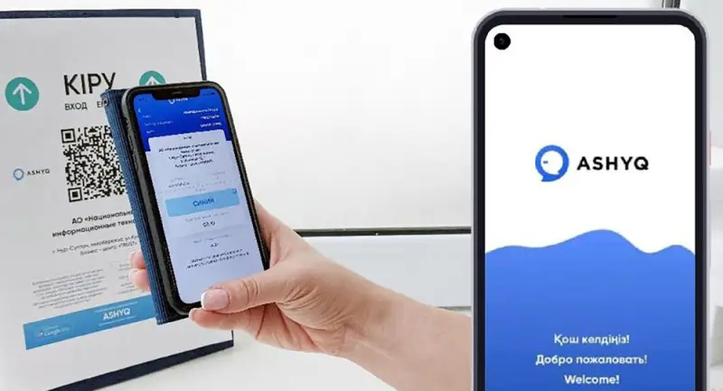 Ashyq қосымшасы: статусты тексеру үшін арнайы сервис іске қосылады