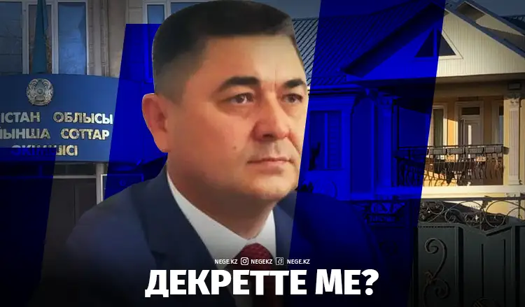 Соттар әкімшісі Орынбасар Лештаев қайда жүр?