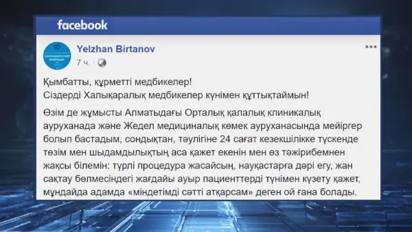 Министр медбикелерді кәсіби мерекемен құттықтады