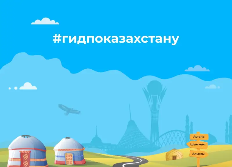 TikTok және Kazakh Tourizm туризмді дамыту бойынша бірлескен жобаны бастады