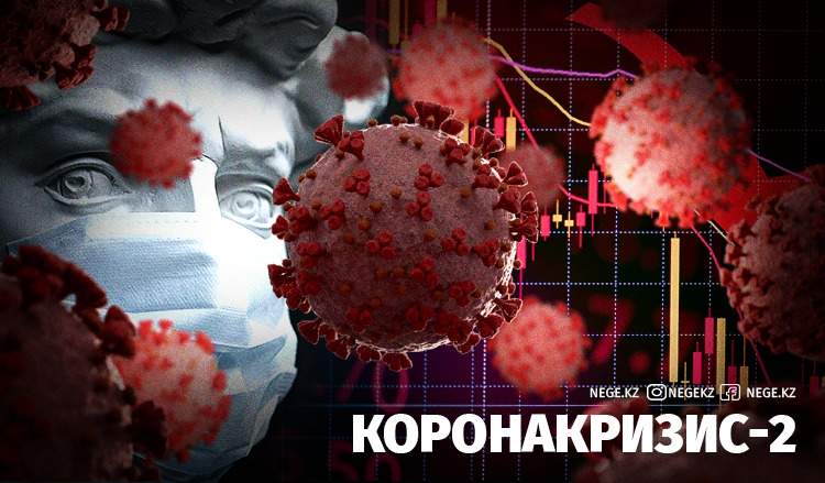Елге локдаун – экономикаға нокдаун
