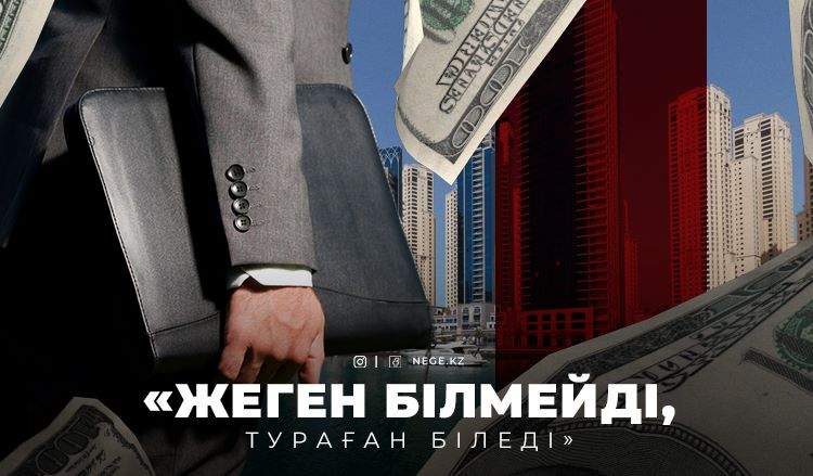 Айдар ӘЛІБАЕВ: 530 миллиард теңге – мемлекеттік қызметкерлердің көрсеткісі келген ақшасы ғана