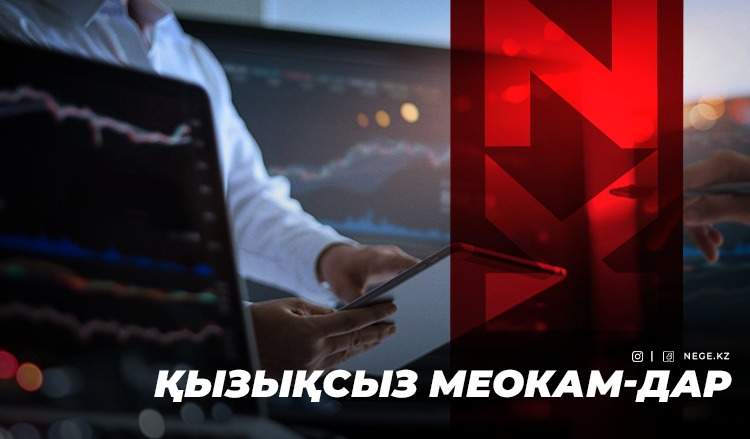 Ақшасыз қалған Үкімет. Қаржы министрлігінің құнды қағаздары НЕГЕ сатылмай жатыр?