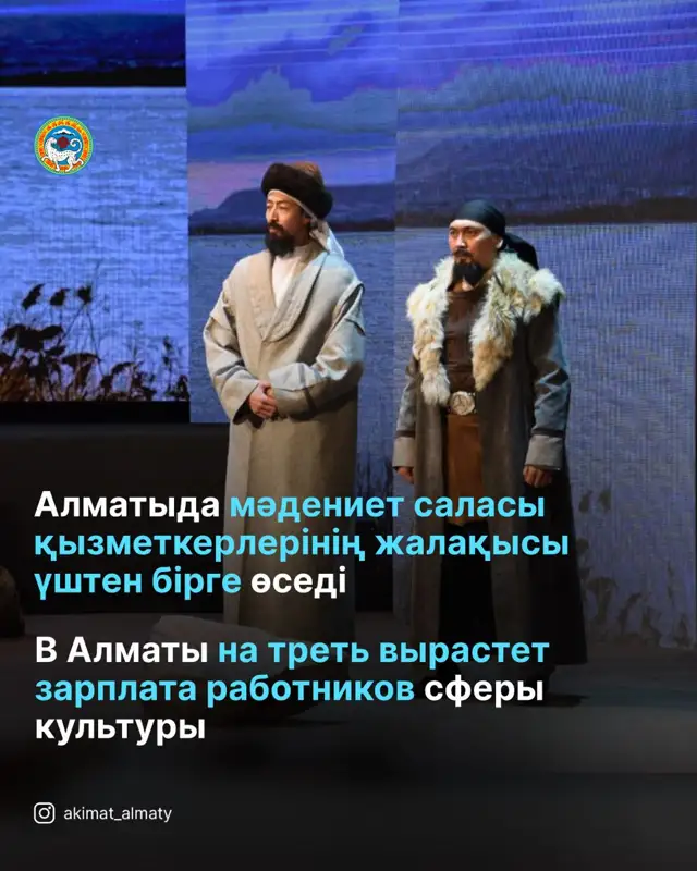 Алматыда мәдениет саласы қызметкерлерінің жалақысы өседі