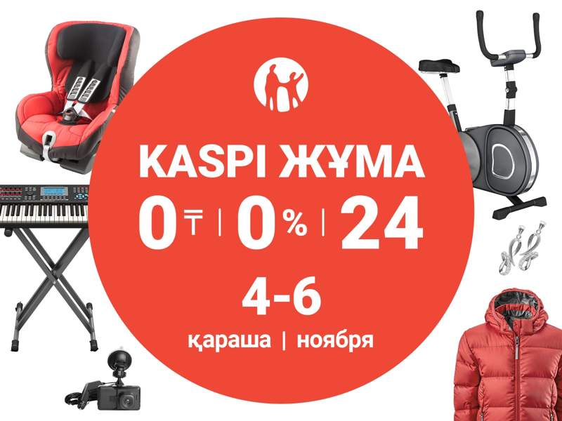 Күзгі Kaspi Жұма - 4, 5 және 6 қарашада 