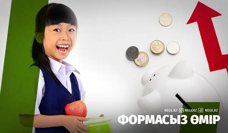 Онлайнның әсері. НЕГЕ биыл ата-аналар екі есе үнемдеп отыр?