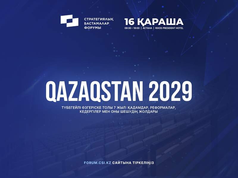 Qazaqstan2029: Геосаяси сын-қатерлер қандай болмақ?