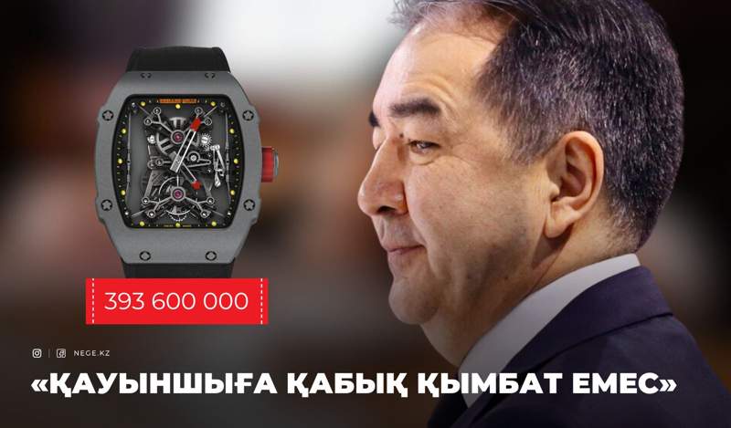 400 млн теңгелік ҚОЛСАҒАТ кімдікі?