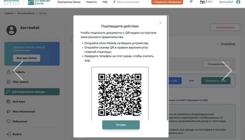 ЕGov Mobile мобильді қосымшасында жаңа қызмет іске қосылды