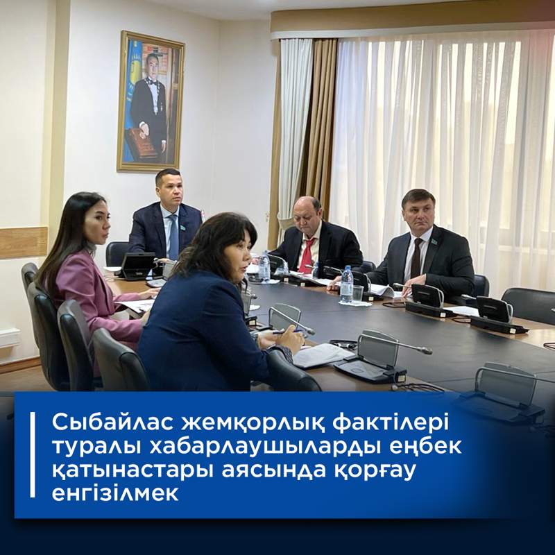 Мәжілісте жұмыс тобы сыбайлас жемқорлыққа қарсы іс-қимыл мәселелері бойынша түзетулерді талқылады