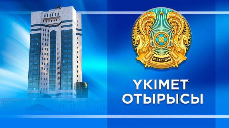 15 қарашада Үкімет отырысы өтеді