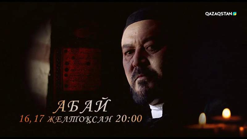 «Абай» телехикаясы эфирге шығады