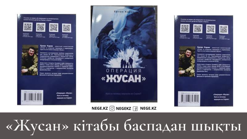 Ерлан Қариннің жаңа монографиясы