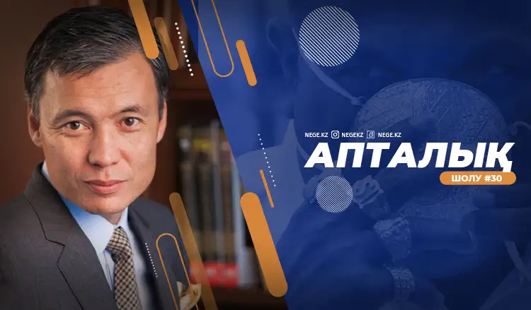 Апталық шолу І #30