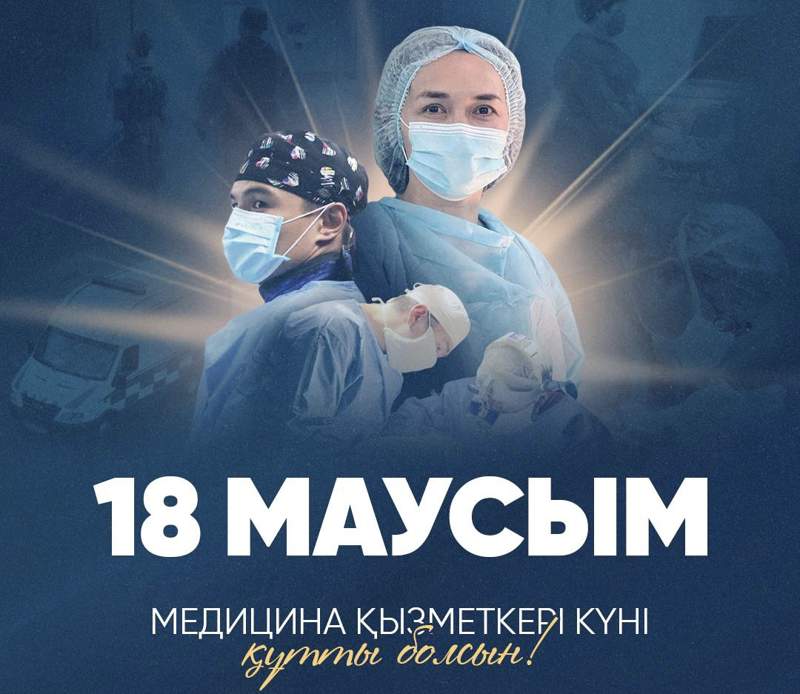 Тоқаев Медицина қызметкері күніне орай Twitter парақшасында құттықтау жариялады