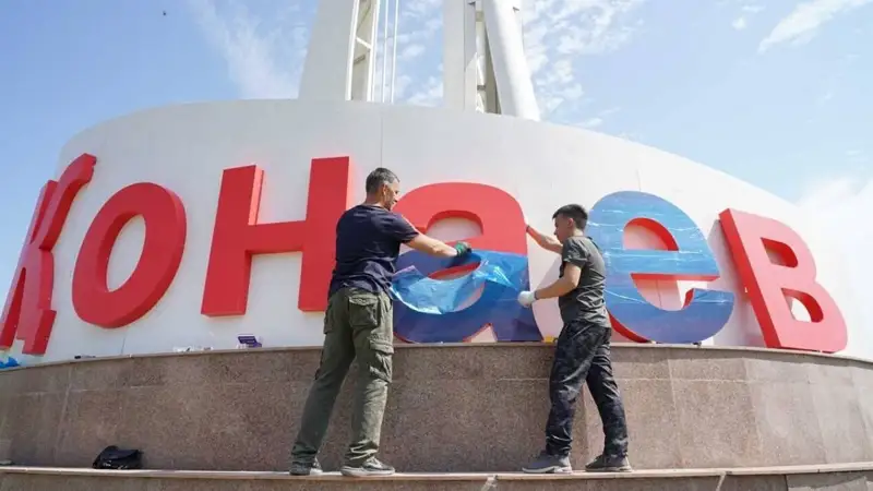 2022 жылы 68 елді мекеннің атауы өзгерді