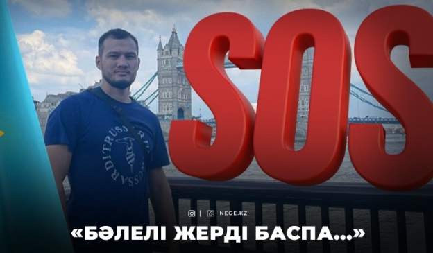 ЛОНДОНДАҒЫ төбелес: Отандасымыздың үстінен қозғалған ҚЫЛМЫСТЫҚ ІСТІ тергеу тағы үш айға созылды