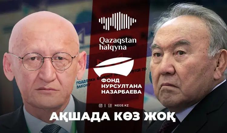 Болат Жәмішев «Назарбаев қоры» туралы НЕГЕ жақ ашпады?