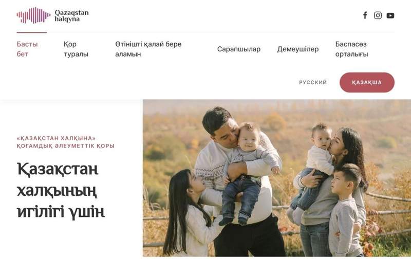 «Қазақстан халқына» қоры донорлардың тізімін жариялады