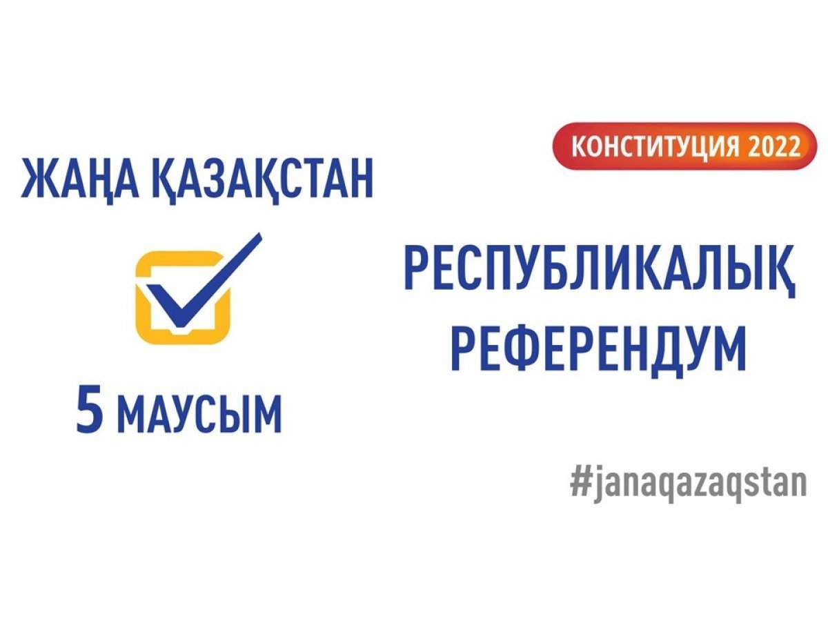 Республикалық референдум басталды