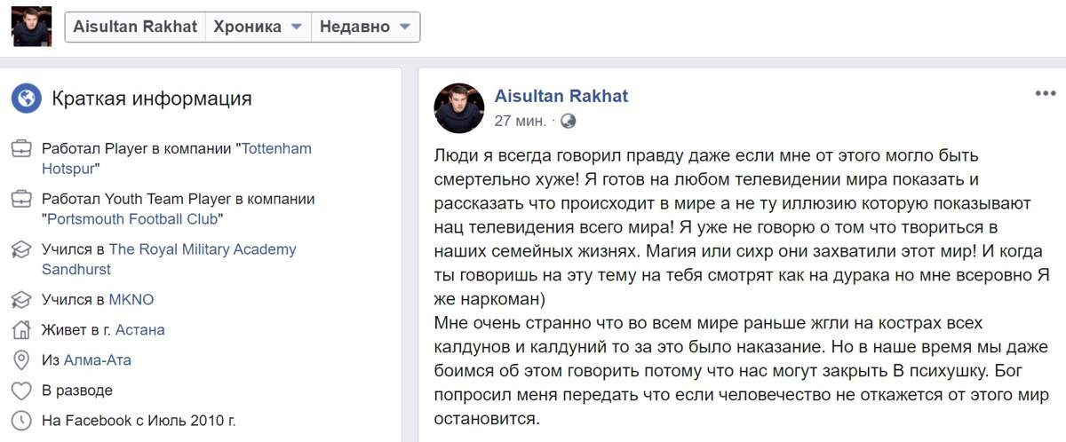 Айсұлтан: «Маған бәрібір!»