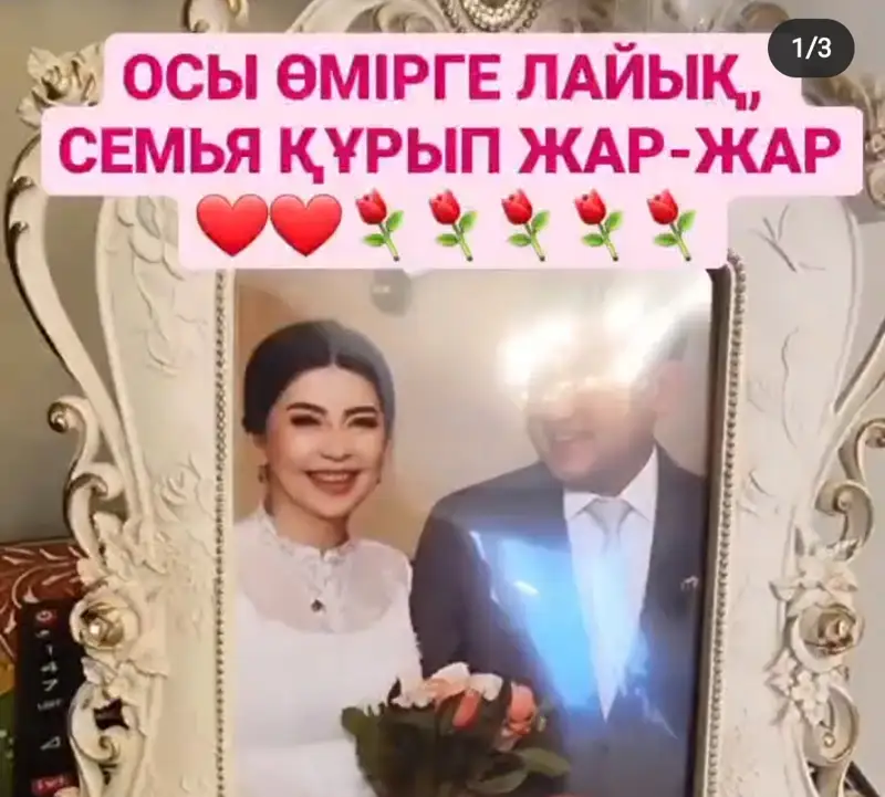 Тамара Асар тұрмысқа шықты