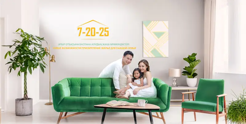 «7-20-25» және «Баспана Хит» ипотекаларына 90 күндік шегерім берілді