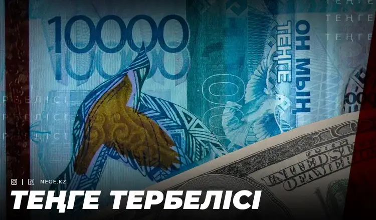 Жаңа жылдық курс. Теңгенің құлдырауы НЕГЕ үрей туғыза бастады?