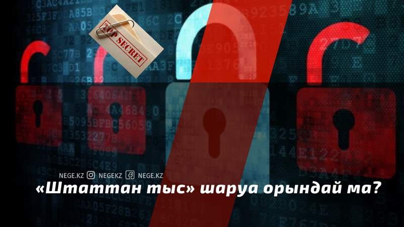 ІІМ «чекистерінің» ісі де құпия қаралып жатыр. НЕГЕ?