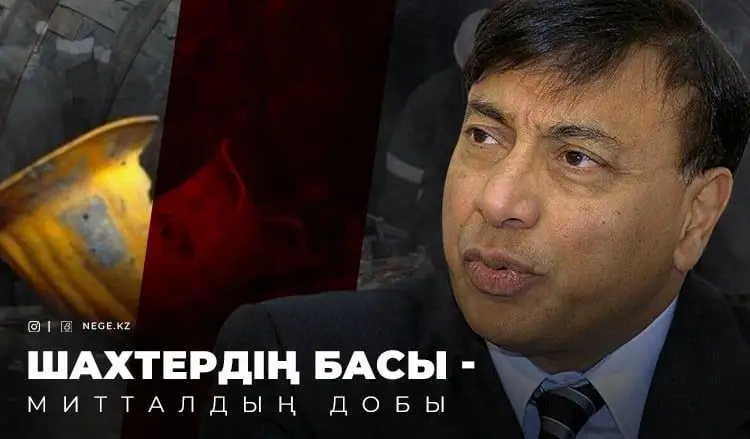 26 жылда 200 қаза. Митталды көндіру үшін НЕГЕ жыл сайын 7 Қазақстан азаматы өлуі тиіс?