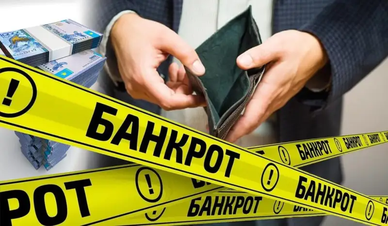 Банкроттық – қарыздан құтылудың оңай жолы емес 