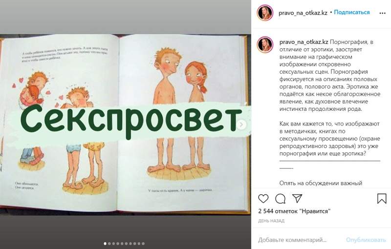 «Оқулық» орталығы: «Жыныстық қатынасты насихаттаған елдер оңып жатқан жоқ»